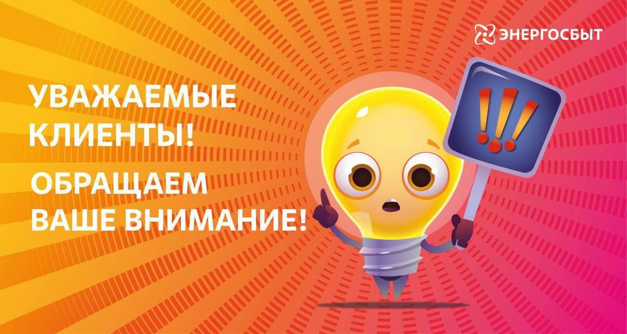 Энергосбыт Херсон информирует клиентов об обновленном графике работы центров обслуживания клиентов в области С 1 сентября все офисы обслуживания Энергосбыт Херсон будут работать по новому графику с 08 00 до 17 00 обеденный перерыв интересующего офиса можете уточнить на сайте Энергосбыт Херсон Изменения сделаны для того чтобы приём клиентов был ещё удобнее и доступнее Ждём вас в наших офисах