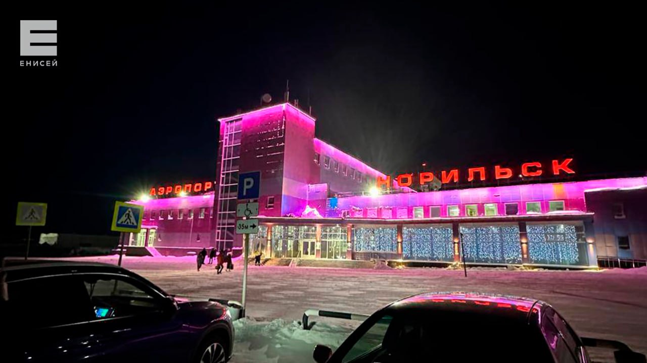 В Норильске началась полярная ночь В ближайшие 45 дней солнце не будет подниматься над горизонтом До 13 января улицы города переходят на особый режим витрины подсветка домов и городские фонари будут создавать больше яркого света eniseytv