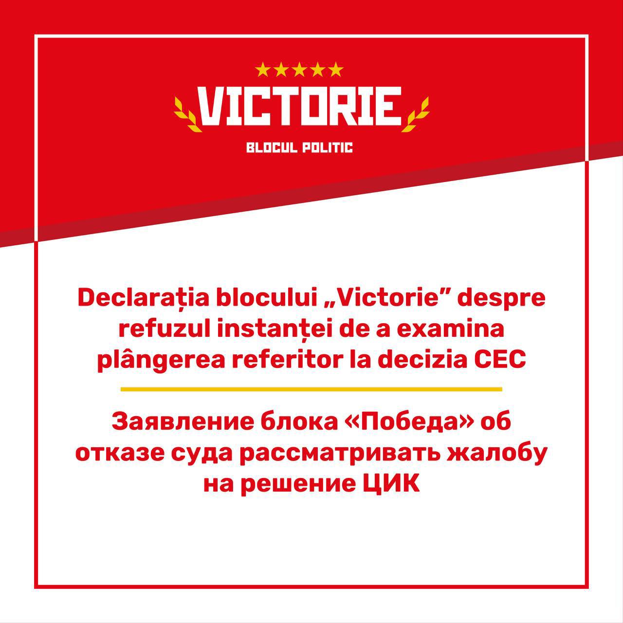 Блок "Победа": Страх проиграть 28 сентября толкает режим на очередное преступление против закона. По указу PAS суд отказался рассматривать жалобу блока «Победа» на решение ЦИК. Формальный предлог — якобы просрочена подача жалобы на один день. Это обман и манипуляция.  Присутствие на заседании, по их логике, заменяет официально оформленное постановление. Это юридический нонсенс. Административный акт можно оспорить только после его подписания и официального уведомления.  Срок подачи, согласно Избирательному кодексу, истекал 23 июля. Заявление подано в срок. В нем мы указали ясные и обоснованные юридические доводы: ЦИК нарушила закон, превысила полномочия, отказалась регистрировать блок без реальных оснований. Все это в суде проигнорировано.  Решение принято на фоне заявлений Санду и экстренного заседания Высшего совета безопасности, который теперь используют как политическую дубинку против оппозиции. Суд лишь оформил заказ PAS.   Сегодня в Молдове фактически уничтожено право на справедливость, равенство перед законом и участие в выборах. Это — очевидная узурпация страны.  Мы обжалуем решение в Высшей судебной палате и будем добиваться соблюдения закона в международных инстанциях.  Выборы без оппозиции — это фальсификация. И 28 сентября — день, когда режиму придется ответить.   Подписаться   Смотреть эфир