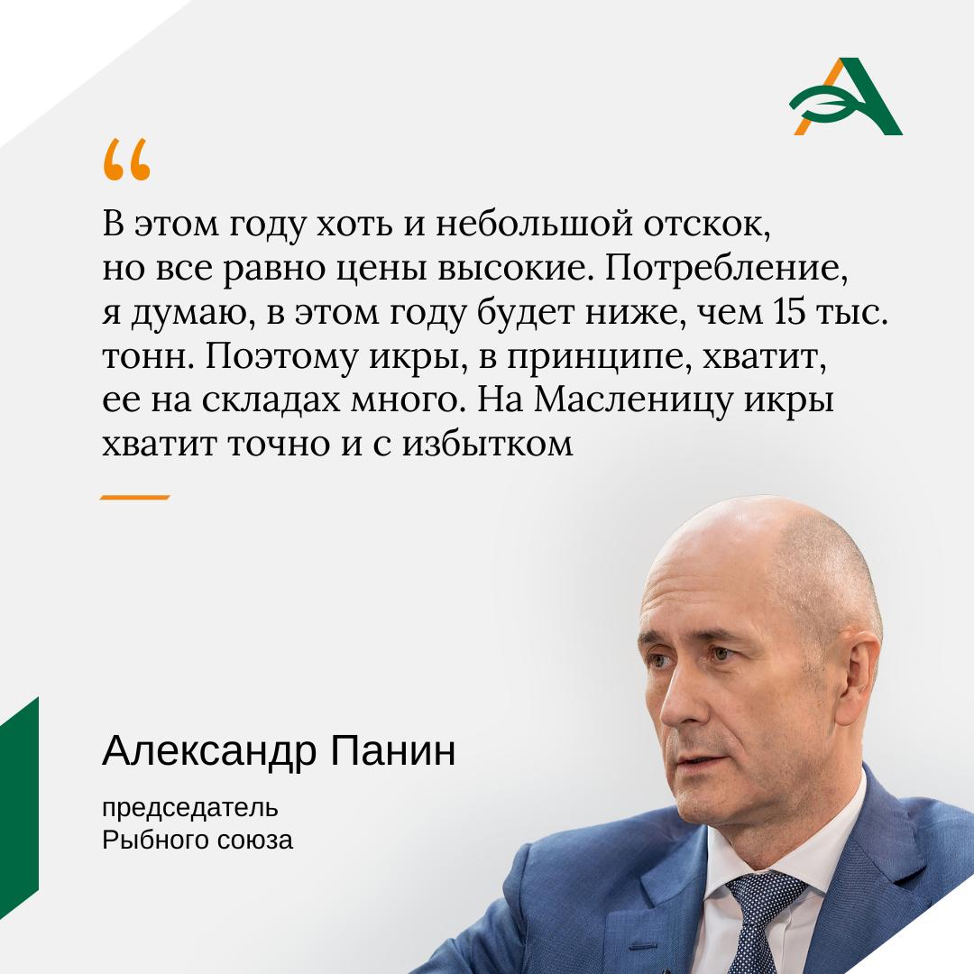 Красной икры в России хватит на все праздники Рыбный союз Новогоднего деликатеса в России в 2025 году будет произведено 13 5 тыс тонн более чем на треть больше прошлогодних показателей и хватит икры не только на Новый год но и до Масленицы сообщил на пресс конференции глава Рыбного союза Александр Панин Для сравнения в 2024 году произвели 10 тыс тонн красной икры Рекордным был 2023 год 24 тыс тонн Рост выловов повлиял на снижение стоимости в рознице икра подешевела как год к году так и с начала года Икра горбуши подешевела на 5 если говорить к началу года если же смотреть динамику год к году минус 13 Кижуч минус 6 к началу года и минус 7 год к году Икра кеты минус 4 к началу года и минус 5 год к году сообщил Александр Панин Икра нерки по его словам единственная из видов которая подорожала на 13 и к началу года и год к году agroexpert Наши каналы