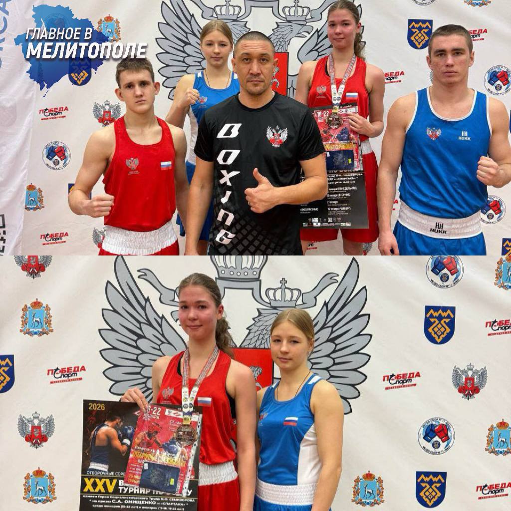 Спортсмены из Запорожской области приняли участие во Всероссийских соревнованиях по боксу Спортсмены Запорожской области приняли участие во Всероссийских отборочных соревнованиях по боксу на Первенство России которые проходили с 16 по 22 января Турнир был посвящен памяти героя социалистического труда Н Ф Семизорова и проводился на призы С А Онищенко и Спартак Особого успеха добилась спортсменка Дарья Кисса занявшая третье место в своей возрастной категории Соревнования собрали юниоров и юниорок со всей страны в рамках 25 го юбилейного турнира