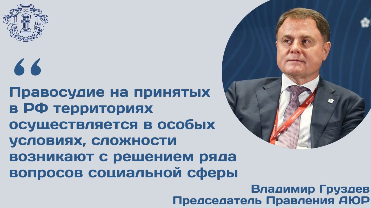 Пленум ВС РФ одобрил законопроект о льготном стаже для судей в новых субъектах РФ в ДНР ЛНР Запорожской и Херсонской областях Об этом рассказал председатель Правления АЮР Владимир Груздев Суть изменений время работы в должности судьи на перечисленных территориях в период СВО будет засчитываться в двойном размере Аналогичный подход уже используется для сотрудников правоохранительных органов В частности полицейским судебным приставам сотрудникам уголовно исполнительной системы проходящим службу на указанных территориях с 1 января 2024 года установлен льготный порядок исчисления выслуги лет для назначения пенсий один день службы за 2 дня Целью законопроекта является обеспечение повышенных социальных гарантий в условиях интеграции регионов в правовое поле РФ и обеспечения доступа граждан к правосудию Принятие законопроекта позволит повысить уровень защиты социальных прав судей которые осуществляют правосудие в сложных условиях сопряженных с рядом трудностей и ограничений и будет способствовать соблюдению принципа единства статуса судей Отсчет льготного стажа будет вестись с 1 января 2025 года Больше информации доступно на сайте АЮР