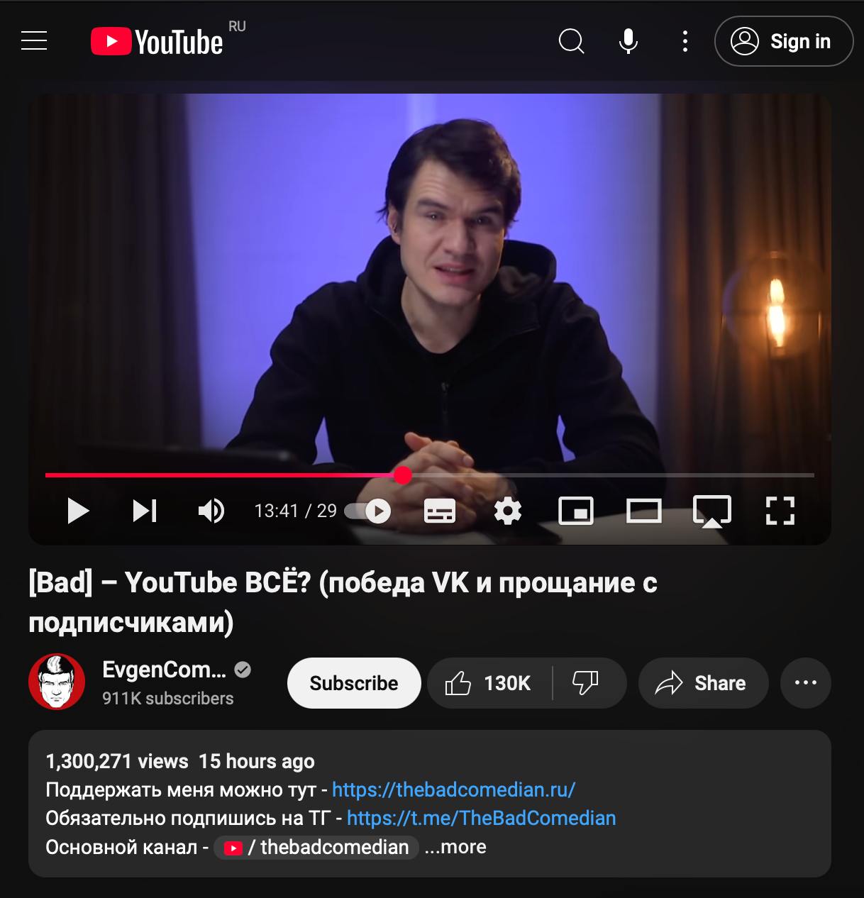 BadComedian ушёл из VK.  В последнем ролике на YouTube он попрощался с аудиторией соцсети и поблагодарил за 13 лет активности. Женя отмечает, что VK значительно изменился за последнее время.   По его словам, модерация стала необъективной, «неудобный» контент блокируется или ему режутся охваты, а партнёры VK, наоборот, искусственно поднимаются площадкой. Монетизация в ВК невыгодна, а сам сервис страдает от нелогичных решений нового руководства и большого количества багов.