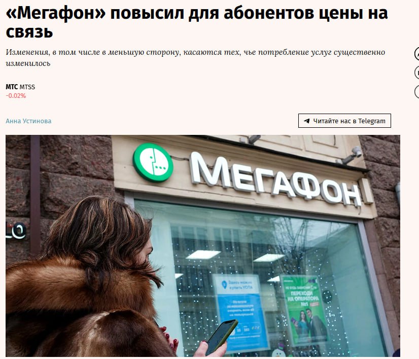 Телекомоператор Мегафон изменил условия обслуживания абонентов в уведомительном порядке повысив цены на связь с февраля не менее чем на 10 20 Для отказа от новых условий нужно было заблаговременно выбрать такую опцию на сайте оператора jkinvest news jkinvest