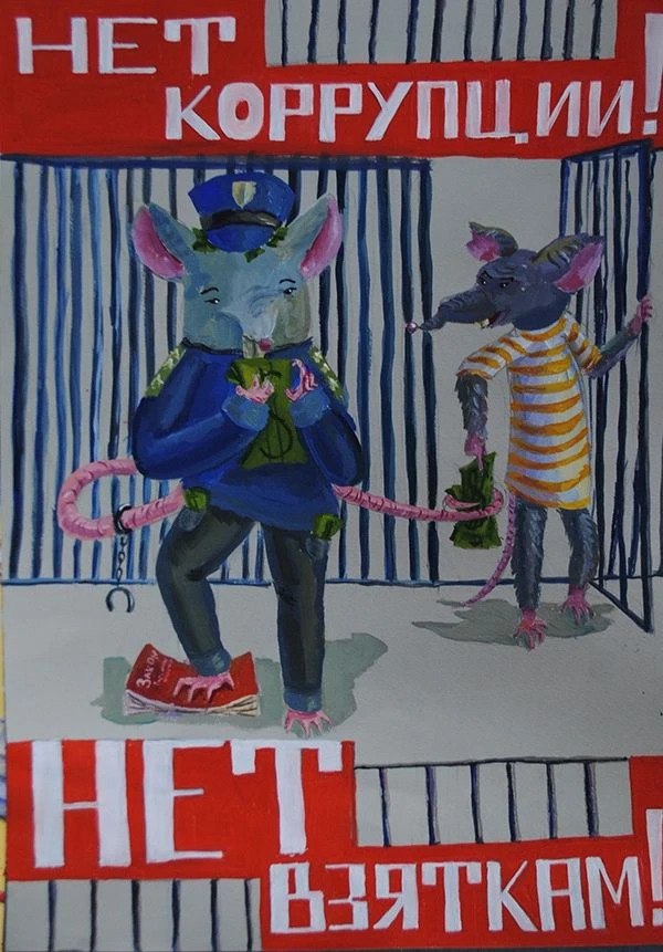 В преддверии Международного дня борьбы с коррупцией который ежегодно отмечается 9 декабря в Детской художественной школе Ставрополя прошла выставка работ под общим названием КОРРУПЦИИ скажем НЕТ Юные таланты представили свои композиции посвященные борьбе с пагубным явлением Работы обучающихся преподавателя Светланы Мазанюк наполнены глубоким смыслом и призывом к честности Эти художественные высказывания не просто рисунки а важный шаг в формировании у подрастающего поколения четкого понимания того что такое коррупция и почему ей необходимо противостоять