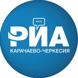 Аватар Телеграм канала: РИА Карачаево-Черкесия