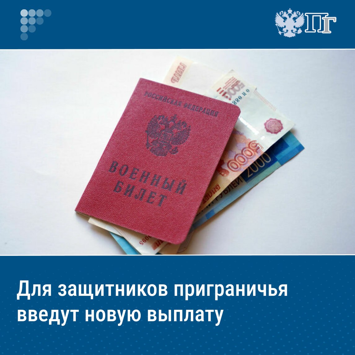 Для участников контртеррористической операции в Курской, Брянской и Белгородской областях введут ежемесячную компенсационную выплату. Соответствующий документ Министерство обороны России 3 июля разместило для общественного обсуждения. Мера поддержки распространится на контрактников, защищавших приграничные регионы от захватчиков. Сейчас аналогичную компенсационную выплату получают участники спецоперации. Им начнут выплачивать компенсацию в размере 100 процентов пенсии за выслугу лет, назначенной после 9 августа 2024-го. Подписаться на «Парламентскую газету»