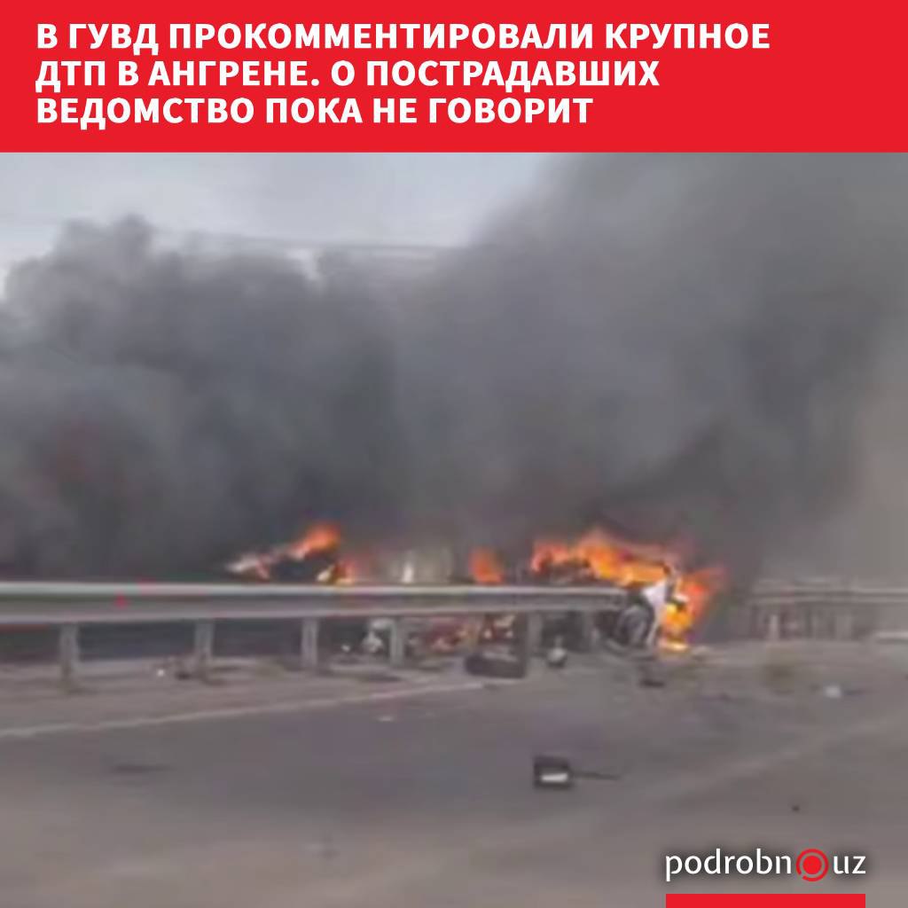 Сегодня 7 сентября около 12 20 на участке дороги Ташкент Ош в пределах Ангрена произошло крупное ДТП с участием нескольких автомобилей В ГУВД сообщили о возбуждении уголовного дела но о пострадавших пока не сказали podrobno uz cat proisshestviya v guvd prokommentirovali krupnoe dtp v angrene o postradavshikh vedomstvo ne govorit Telegram Instagram Facebook Читать на узбекском