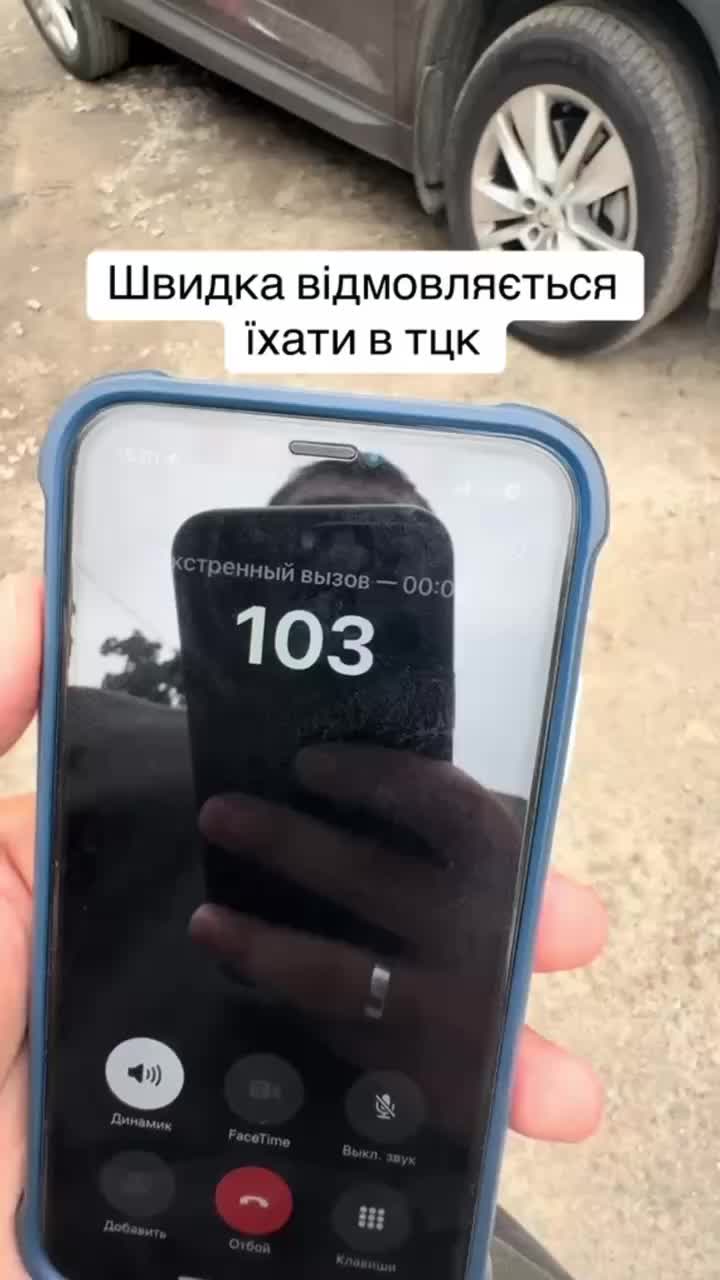 Скорая помощь отказалась выезжать в ТЦК в Боярке