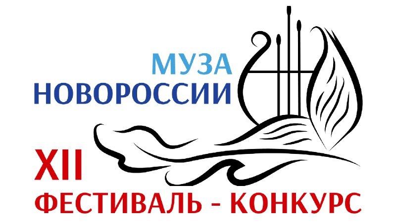 Специалисты Сахалинской областной универсальной научной библиотеки примут участие в XII открытом фестивале поэзии Муза Новороссии Он пройдет с 28 по 30 ноября в Краснодоне Луганской Народной Республики и реализуется при грантовой поддержке Президентского фонда культурных инициатив Сахалинскую область на фестивале представят заместитель директора по науке и издательской деятельности Марина Волкова и ведущий библиотекарь Центра чтения СахОУНБ член Союза писателей России Анна Сафонова Островная писательница вошла в состав судейской комиссии Музы Новороссии После официального завершения фестиваля сахалинцы проведут авторские встречи в библиотеках и учреждениях культуры Краснодона Молодогвардейска и Луганска планируется подписание соглашения о долгосрочном сотрудничестве между библиотеками Сахалинской области и Луганской Народной Республики а также передадут в дар местным библиотекам книги сахалинских авторов историков и краеведов Островные специалисты презентуют проект Дни литературы на Сахалине дважды в год островные поэты и писатели посещают разные районы области и делятся с читателями новинками литературы проводят творческие встречи и вечера