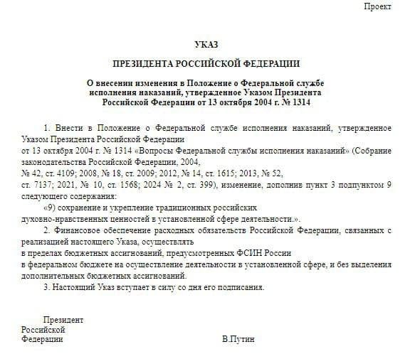 ФСИН заставят укреплять традиционные ценности  Минюс подготовил проект приказа, по которому одной из задач ФСИН станет «сохранение и укрепление традиционных российских духовно-нравственных ценностей».  При этом дополнительных денег на эту задачу выделять из бюджета не будут.  Тайны Кремля -