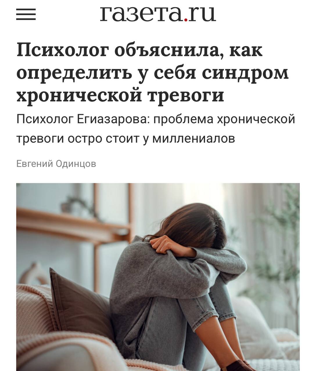 Психологи назвали миллениалов самым тревожным поколением — их детство выпало на нестабильные 90-е и 2000-е, когда ощущение безопасности было роскошью. Совет специалистов: не корите себя за тревожность, а попробуйте каждый день устраивать себе паузу — гуляйте без гаджетов, ешьте осознанно, побудьте в тишине. Это помогает мозгу перезагрузиться.