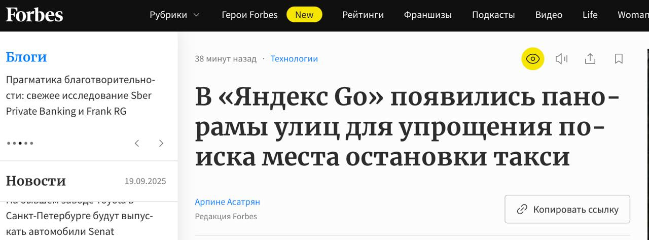 В Яндекс Такси добавили панорамы теперь наглядно видно куда вызвать машину и где выйти Пользователи смогут заранее изучить как выглядит место подачи и например выбрать точку у конкретного подъезда вывески или за шлагбаумом В приложении появились жёлтые пины с панорамами окрестностей Видны номера домов вывески дорожные знаки всё что поможет сориентироваться у офисного комплекса или большого ТЦ То есть пассажирам больше не нужно объяснять водителю куда подъехать Раньше это требовалось в 5 2 млн заказах в неделю А почти 1 млн заказов делали заново чтобы изменить место ожидания Для фичи адаптировали готовые панорамы из Яндекс Карт 735 городов с авто и 29 с пешеходными Конец эпохи я в красной куртке стою у дерева