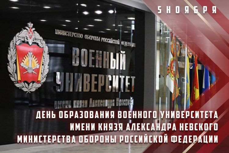 Генерал-полковник Алексей Воробьев поздравил коллектив Военного университета МО РФ с юбилеем     В поздравительном адресе заместитель директора Росгвардии подчеркнул, что за 105 лет своей истории Военный университет прочно утвердился в числе ведущих мировых образовательных центров подготовки специалистов военно-гуманитарного, финансово-экономического, военно-юридического, филологического, военно-дирижёрского профилей.  Военным университетом заложен прочный фундамент развития современной военно-научной и педагогической деятельности, воспитаны многие поколения офицеров, стоящих на защите Отечества в период проведения специальной военной операции.   Особой благодарности заслуживает университетская подготовка кадров для войск национальной гвардии Российской Федерации: профильный факультет выпустил более полутора тысяч высококвалифицированных специалистов, которые сегодня достойно служат в военно-политических органах округов, соединений, воинских частей войск национальной гвардии Российской Федерации и вносят весомый вклад в качественное выполнение возложенных на ведомство задач, проявляют профессионализм, патриотизм и верность воинскому долгу, – отметил заместитель главнокомандующего.   Офицеры Росгвардии, окончившие Военный университет, успешно выполняют задачи на всех направлениях проведения СВО. К сожалению, не обходится без потерь: 14 июня 2022 года в ЛНР при исполнении воинского долга оборвалась жизнь полковника Сергея Постнова – мужественного русского офицера, начальника группы информационного реагирования отдела по взаимодействию со средствами массовой информации ДВСМИ Росгвардии.    Читайте подробнее на официальном сайте Росгвардии