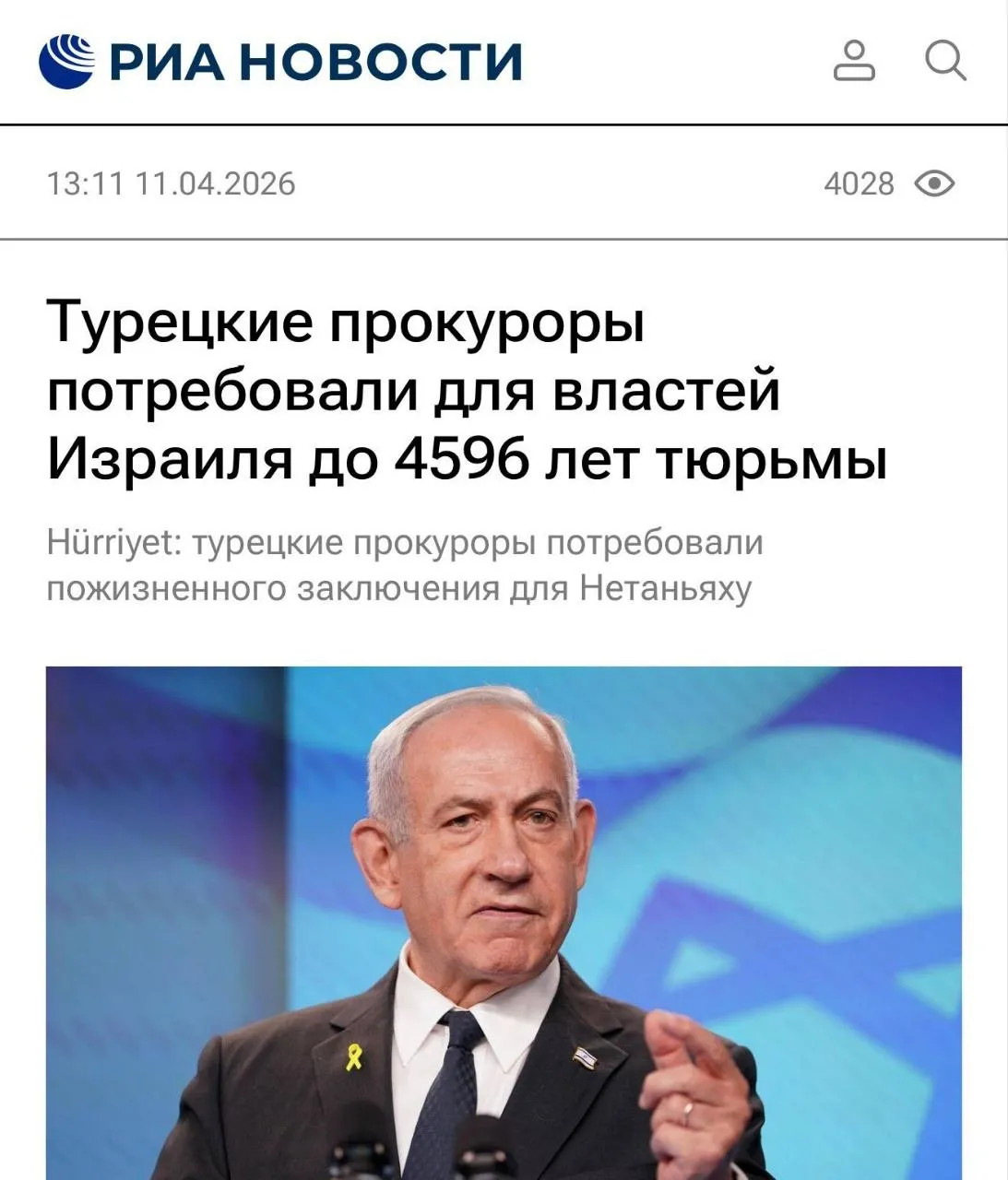 До 4596 лет тюрьмы потребовала турецкая прокуратура для Нетаньяху и других израильских чиновников Hürriyet пишет что их обвиняют в преступлениях против человечности в секторе Газа геноциде лишении свободы жестоком обращении причинении ущерба и т д newsEconomics