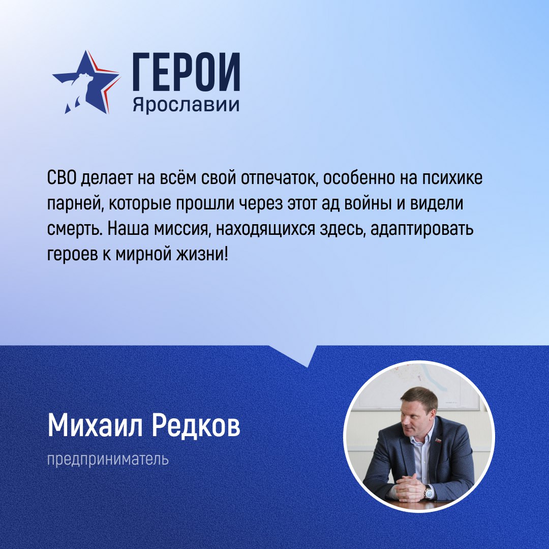 Более 30 человек обучаются на программе Герои Ярославии Среди них кавалеры ордена Мужества и награжденные медалями За отвагу Жукова Суворова За заслуги перед Отечеством У каждого участника есть наставник Как и федеральная программа Время Героев Герои Ярославии дают участникам возможность проявить себя в мирной жизни получить новые знания и компетенции Напомним проект Герои Ярославии инициировал губернатор Ярославской области Михаил Евраев для поддержки ярославских бойцов и ветеранов спецоперации мэрия ярославль МихаилЕвраев