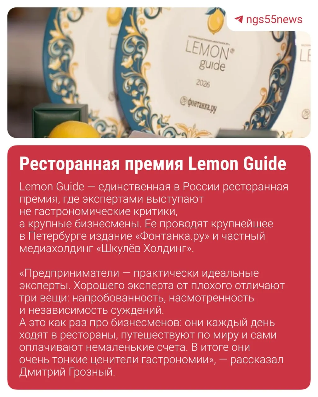 Ресторанная премия Lemon Guide впервые пройдёт в Москве осенью 2026 года Об этом заявил президент медиахолдинга Шкулёв Холдинг Виктор Шкулёв после пятой юбилейной церемонии в Санкт Петербурге 7 апреля Высшую награду три лимона получили рестораны Il Lago dei Cigni Probka и Frantsuza Bistrot Когда именно пройдёт московская церемония и какой будет список номинантов организаторы объявят дополнительно
