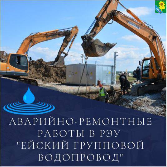 ГУП КК «Кубаньводкомплекс» РЭУ «ЕГВ» извещает абонентов о временном ограничении водоснабжения  В связи с производством аварийных работ, 10 марта 2025 г. с 09:00 до 17:00 будет ограничена подача холодной воды абонентам, проживающим в г. Ейск: - МКД ул. Плеханова, 4; - МКД ул. Плеханова, 16; - МКД ул. Плеханова, 9/4; - МКД ул. Коммунистическая, 23; - МКД ул. Коммунистическая, 21. Приносим свои извинения за причиненные временные неудобства.