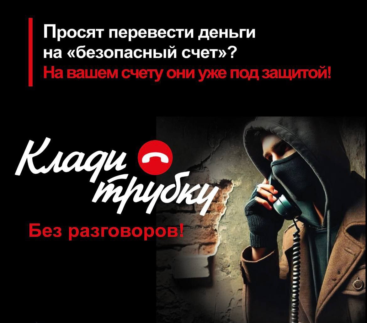 Не спас, а лишился сбережений   С 26 по 30 июня 30-летнему саратовцу звонил неизвестный, который представился сотрудником ФСБ и сообщил, что с его банковскими счетами совершаются подозрительные операции. Чтобы сберечь денежные средства необходимо перевести их на «безопасный счет». Заявитель так и поступил: через мобильное приложение банка перевел на продиктованные ему счета 1 683 000 рублей. Когда потерпевший понял, что его обманули, то обратился с заявлением в полицию.  Уголовное дело возбуждено по признакам преступления, предусмотренного ч. 4 ст. 159 УК РФ «Мошенничество». ‼ Запомните! Никто и никогда не будет принуждать вас спасать деньги через переводы на «безопасные счета». Их не существует!