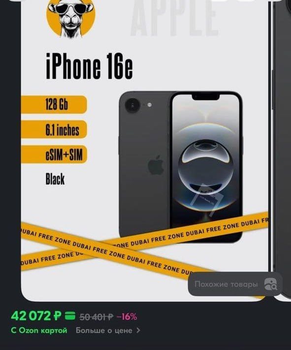 Цена на iPhone 16e рухнула в два раза на российских маркетплейсах. Новинку можно купить всего за 42 тысячи рублей. На старте продаж смартфон стоил не менее 80 тысяч рублей.