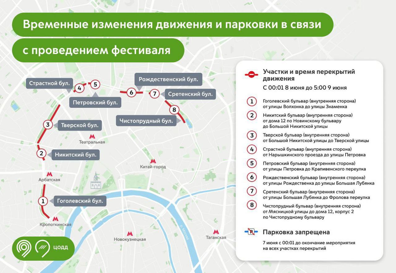 В связи с проведением фестиваля ходьбы и бега "10 000 шагов" 8 июня закроют несколько бульваров на внутренней стороне Бульварного кольца, сообщили дорожные власти Москвы. Парковка на этих участках будет запрещена с 7 июня 00:01 до завершения мероприятия.