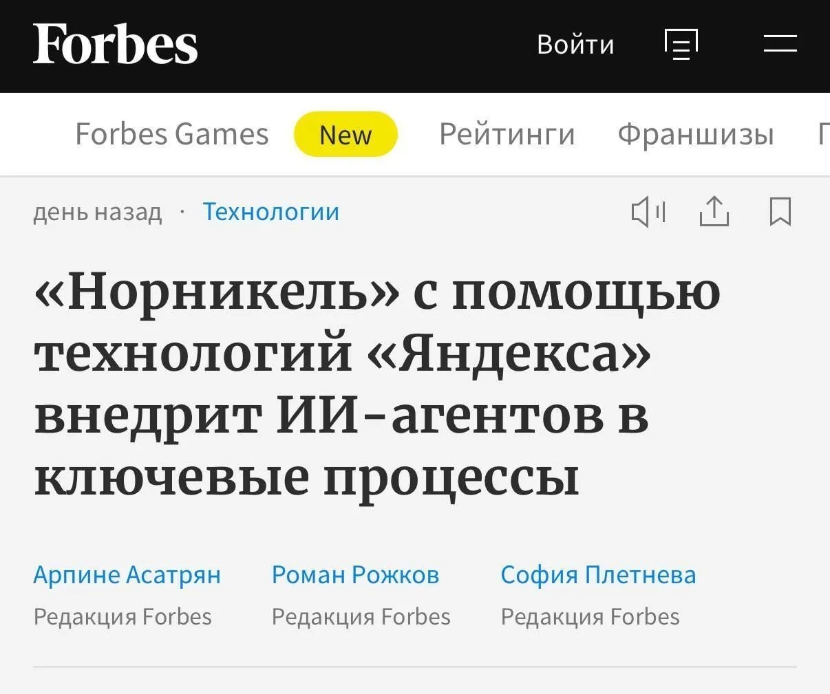 Норникель внедряет ИИ агентов в бизнес процессы Норникель выстроил гибридную архитектуру на основе собственных мощностей и облачных инструментов Yandex AI Studio благодаря которым компания сможет использовать ИИ агентов в самых различных процессах от проектирования до финансового контроля Сервисы облачные но доступ к ним организован через выделенное физическое соединение данные не хранятся у интернет провайдеров Агенты работают внутри корпоративного контура им не требуется доступ к глобальной сети На этапе тестирования модели позволили сократить срок выполнения отдельных задач с 30 дней до нескольких часов Генеративный ИИ приходит в промышленность Если безопасность и скорость агентов подтвердятся при работе с реальными задачами это позволит поднять операционную эффективность и снизить потенциальные издержки Кейс занятный когда крупная компания находит рабочую модель велик шанс что ее опыт начнут перенимать в других отраслях А значит спрос на ИИ агентов начнет формироваться в традиционных индустриях сейчас это вотчина IT и финтех компаний