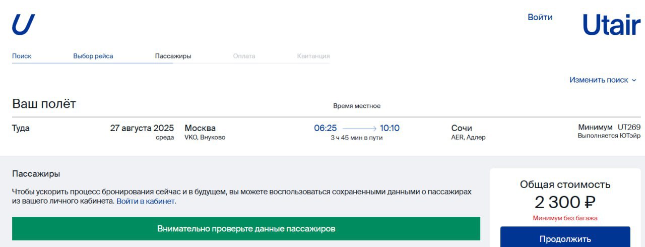 А авиабилеты в Сочи продают уже по 2 3 тыс руб Из Москвы за эту сумму можно улететь на борту Utair в несколько ближайших дат Есть ценники и по 3 тыс Из многих городов можно улететь за пятерку но самые доступные из дальних городов в Тюмени от 3 9 тыс Победой Ну а петербуржцам не предлагают даже этого от 7 тыс и точка Есть и еще ряд городов где цены на one way не спешат падать Пока вы еще не успели купить заметим актуально только для тех кто не привязан к учебному году и может поискать обратные вылеты в сентябре то что сэкономите вы здесь уже заплатили те кто улетает с моря в конце августа Подробнее написали на ТурДоме