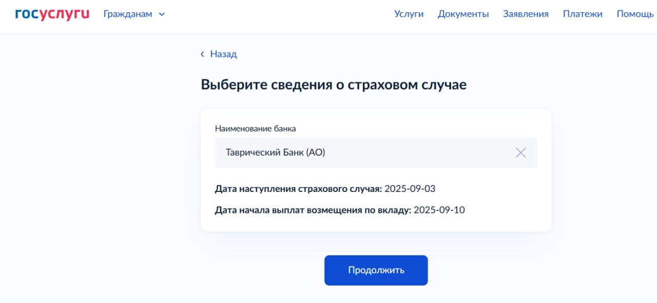 Банк агент выбран АСВ сообщило о признании ПАО Уралсиб победителем конкурса по отбору банков агентов для выплаты страхового возмещения вкладчикам кредитной организации Таврический Банк АО Дата начала выплат на Госуслугах 10 сентября 2025 года