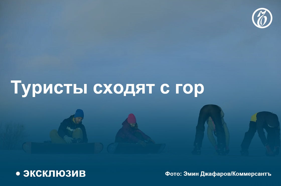 Интерес туристов к поездкам на российские горнолыжные курорты в зимний период за год увеличился на 5–10% год к году. Прирост оказался менее выраженным, чем годом ранее. Участники рынка указывают на погодный фактор — на Северном Кавказе в этом году самая бесснежная зима.  Вторым сдерживающим фактором эксперты называют существенный рост цен на российских горнолыжных курортах. Согласно «Островку», средняя стоимость проданной ночи в отелях Красной Поляны за год выросла на 18%, составив 13,8 тыс. руб. за ночь в январе—феврале, в селе Эсто-Садок — на 22%, до 12,8 тыс. руб.  Размещение в Терсколе подорожало на 27%, до 8,4 тыс. руб. за ночь, в Шерегеше — на 22%, до 12 тыс. руб.  В «Алеане» отмечают, что в среднем проживание в отелях горного кластера Сочи на год выросло в цене на 20%, на курортах Северного Кавказа — на 20–30%.   В результате рост цен оказал разнонаправленный эффект: часть туристов с высокими доходами приняла решение отправиться в Европу, а некоторые путешественники с ограниченным бюджетом вовсе отказались от поездок.  #Ъузнал