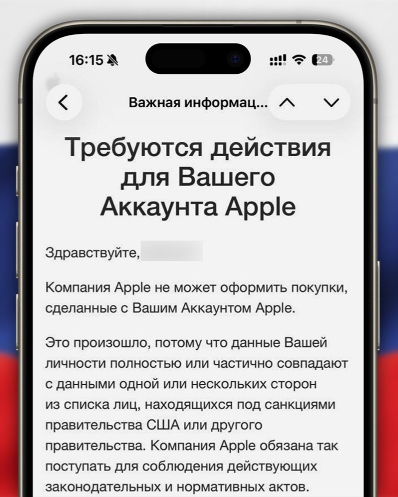 Больше 10 тысяч россиян могут лишиться Apple ID из за совпадения имён с людьми из санкционных списков Shot Apple начала массово просить подтверждение личности без фото паспорта нельзя ничего купить в App Store у кого то отваливается Game Center у кого то iCloud Это происходит из за автоматической сверки по санкционным базам Меняем фамилию получается