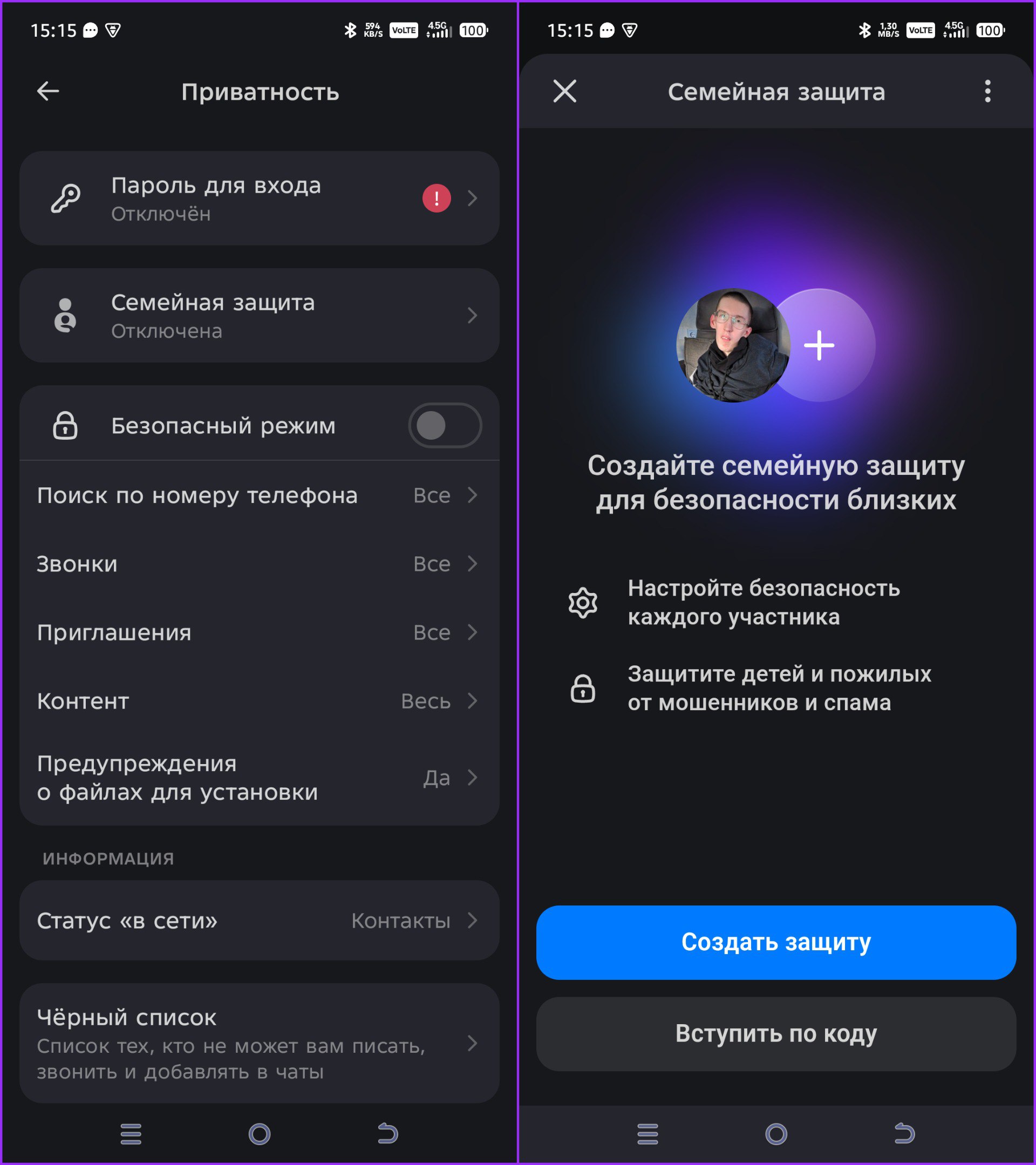 В национальном мессенджере Max появилась новая функция Семейная защита направленная на защиту пользователей от мошенников спама и нежелательных сообщений Режим прежде всего ориентирован на безопасность детей пожилых родственников и тех кому сложнее ориентироваться в цифровой среде Семейная защита представляет собой набор расширенных настроек приватности который настраивается в профиле пользователя в разделе Приватность Владелец режима может подключить к защите близких людей с помощью специального шестизначного кода который генерируется непосредственно в мессенджере Max Код действует в течение десяти минут и может быть использован только один раз что исключает несанкционированное подключение Подключить к Семейной защите можно только тех пользователей которые уже есть в списке контактов После подключения владелец режима получает возможность централизованно управлять настройками приватности участников определять кто может писать и звонить пользователю добавлять его в чаты а также настраивать допустимый для просмотра контент Новая функция призвана закрыть один из самых уязвимых сегментов цифровой безопасности Именно дети и пожилые люди чаще всего становятся целью мошенников использующих социальную инженерию навязчивые звонки и фейковые сообщения Семейная защита позволяет заранее ограничить такие риски и создать более безопасную коммуникационную среду Для активации режима необходимо обновить приложение Max убедиться что пользователь которого планируется подключить находится в контактах затем в разделе Приватность выбрать пункт Семейная защита и нажать Создать защиту Сгенерированный код нужно отправить близкому человеку который в свою очередь должен зайти в тот же раздел и выбрать опцию Вступить по коду введя полученное шестизначное число Создатель режима видит список всех подключённых участников Запуск Семейной защиты стал частью общей стратегии по усилению пользовательской безопасности в Max Платформа последовательно расширяет инструменты защиты от мошенничества и нежелательного контента делая акцент не только на технологиях но и на заботе о близких как важной составляющей цифровой устойчивости и доверия внутри национальной экосистемы Читай в Max Читай в Telegram Смотри на RUTUBE