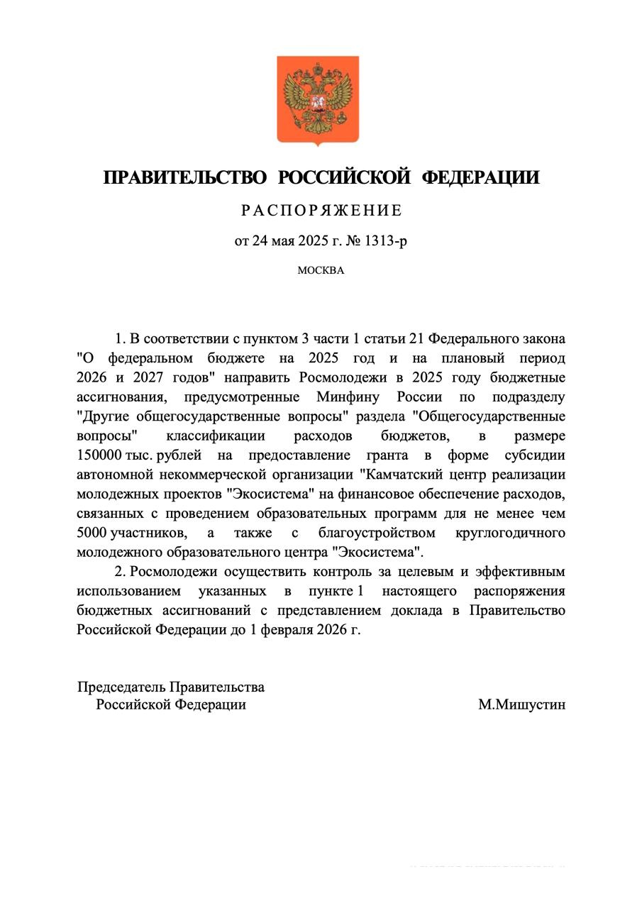 Камчатке – 150 Правительство выделило 150 млн руб. Камчатке на: благоустройство круглогодичного молодёжного образовательного центра «Экосистема»; проведение образовательных программ ими должны быть охвачены не менее 5000 человек . Фокус в работе делается именно на молодежных экологических проектах и программах. Финансы для благоустройства пойдут на развитие инфраструктуры центра Камчатка – уникальный природный объект. Именно поэтому круглогодичный экологический центр расположен на полуострове. Он сам по себе уже является объектом притяжения, но значительно усилит эффект от научно-образовательной политики региона – строительство кампуса мирового уровня. Подробнее. #новостиНОП НОП - Научно-образовательная политика
