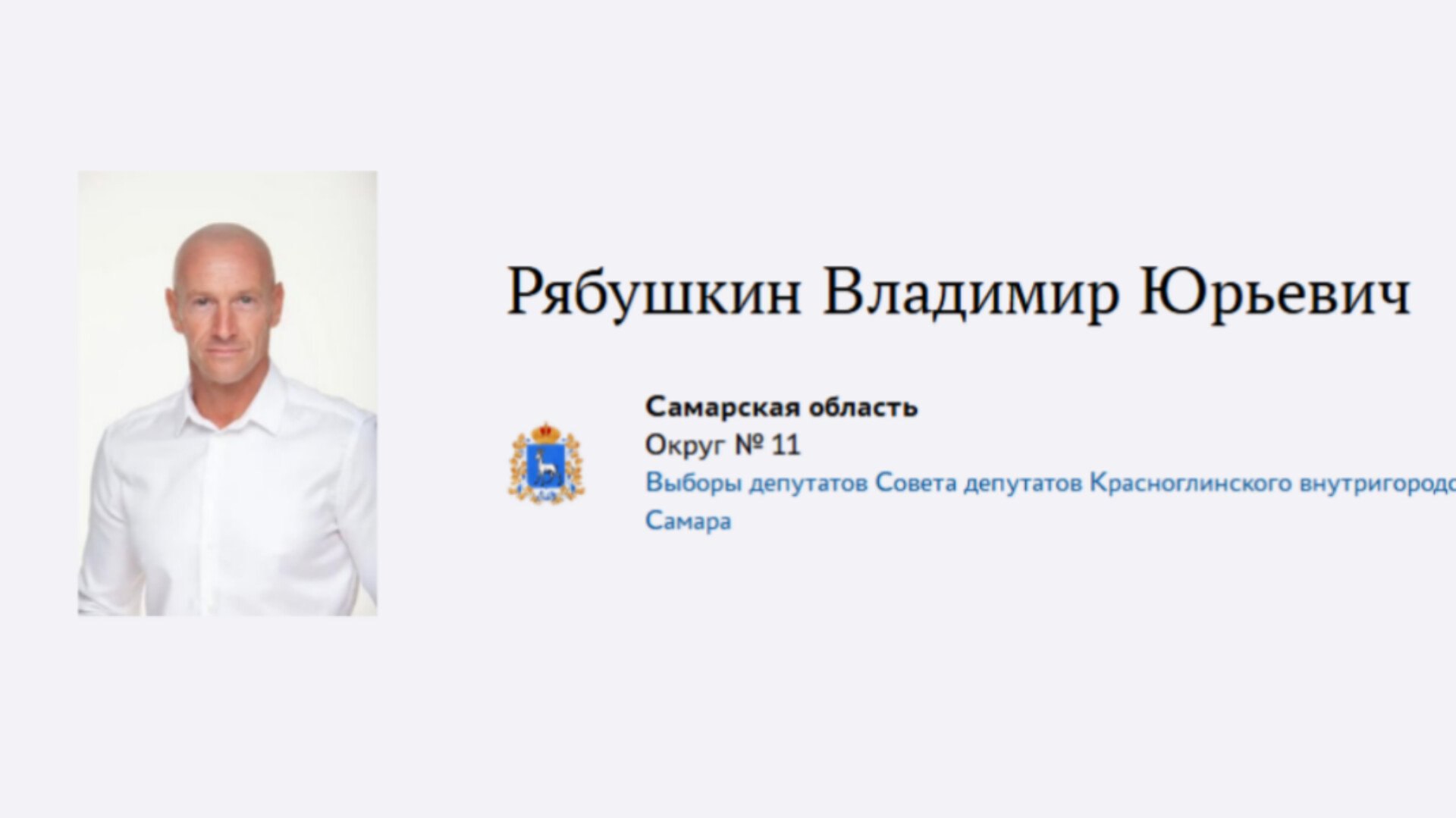 Кировские райдепы обостряют конкуренцию на праймериз «ЕР» в думу Самары. В некоторых округах Самары число претендентов на поддержку партии власти выросло до 8-9 человек, причем в основном за счет депутатов Кировского райсовета, которых считают частью одной бизнес-группы: