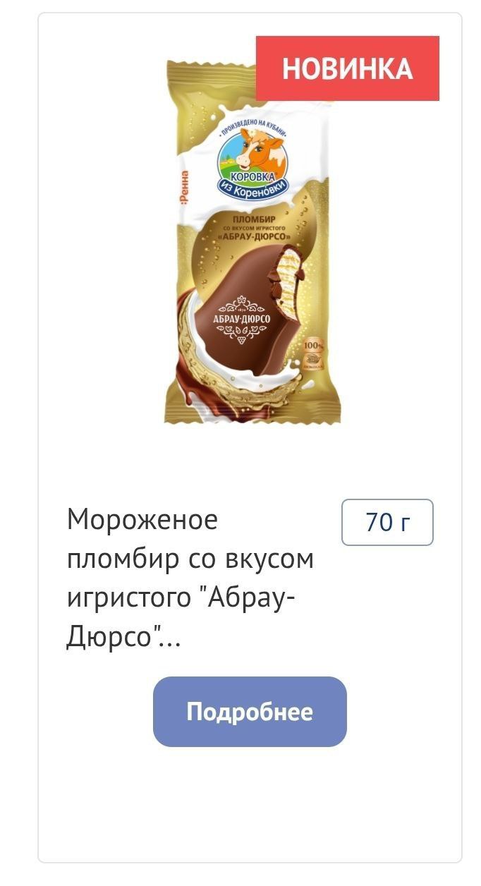 Мороженое со вкусом игристого выпустила Коровка из Кореновки Коллаборацию с Абрау Дюрсо анонсировали в сентябре а теперь десерт появился в каталоге компании