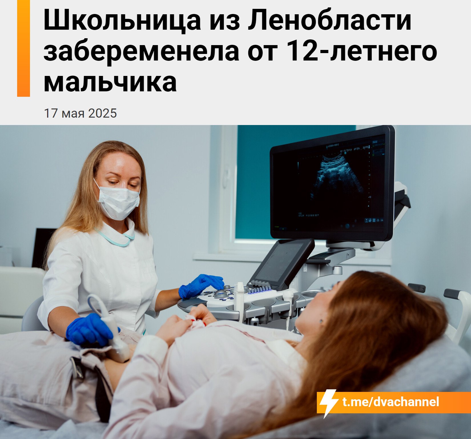 15-летняя девочка забеременела от 12-летнего мальчика в Ленинградской области Зумерша пришла в Токсовскую больницу, где врачи определили срок беременности — 7-8 недель. Тянка рассказала, что в марте у неё впервые был интимный опыт с парнем, которому всего 12 лет, и ребёнок от него. По её словам, всё происходило по взаимному согласию. У петербуржцев всё стабильно