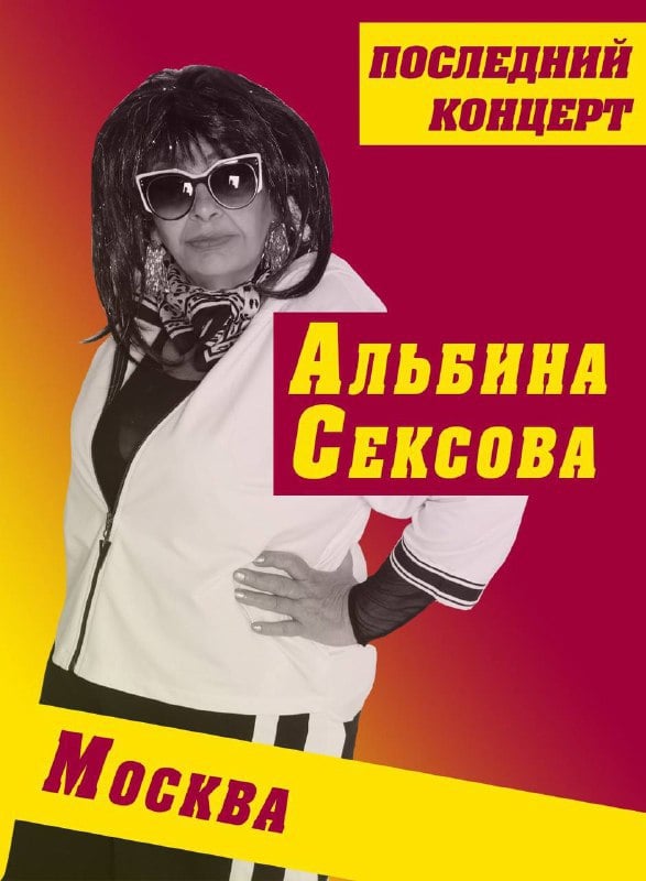 Певицу Альбину Сексову оштрафовали за песню «Е усь с хачами»  По данным СМИ, дело в отношении петербурженки Елены Казариной  настоящее имя певицы  возбудили после письма из центра «Э». Экспертиза показала, что в композиции содержится «негативная оценка русского народа», а также «высказывания о преимуществе народов Кавказа, Закавказья, Средней Азии по отношению к русским».  Сама певица на суд не пришла и пояснения по делу также давать не стала. Суд оштрафовал её на 10 тысяч рублей. У певицы также есть популярный трек «х й таджика».