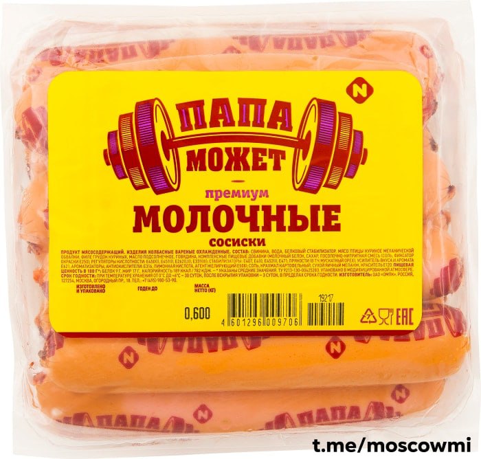 Сальмонелла обнаружена в сосисках «Папа может» — Роспотребнадзор. Опасные бактерии были найдены в сосисках «Молочные» Останкинского мясокомбината. Сальмонеллы являются возбудителем брюшного тифа, паратифов и сальмонеллёза, напомнили в ведомстве.