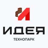 Технопарк «Идея»