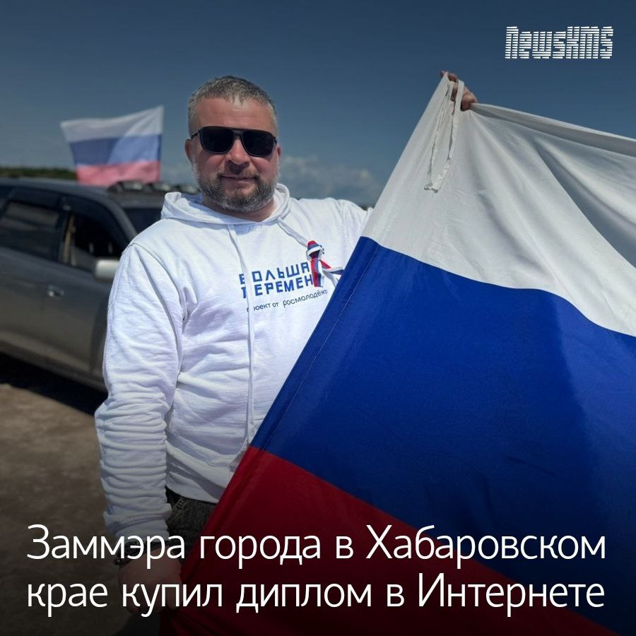 В Советской Гавани осужден бывший замглавы администрации 39 летний Дмитрий Кураев Чтобы получить должность он предоставил поддельный документ диплом о высшем образовании купленный в Интернете за 40 тыс рублей Кураев сначала трудился в молодежном центре потом депутатом В администрации города курировал социальную сферу и исполнял обязанности главы города когда тот отсутствовал То что документ липовый выяснилось в ходе прокурорской проверки Чиновника отправили под суд который приговорил Дмитрия Кураева к ограничению свободы на срок 4 месяца ему запрещено без предупреждения покидать город и нарушать установленные требования Приговор в законную силу не вступил Подписывайся на NewsKMS