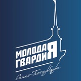 Аватар Телеграм канала: Молодая Гвардия Санкт-Петербург