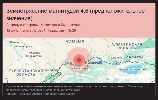 В Кыргызстане произошло землетрясение В Кыргызстане произошло землетрясение магнитудой 4,7. Согласно данным European-Mediterranean Seismological Centre EMSC , эпицентр находился в Казахстане. Подземные толчки зафиксированы в 15.29 по местному времени и ощущались в 126 километрах к востоку от Тараза, 16 километрах к востоку от Лугового. Жители Бишкека также почувствовали землетрясение.