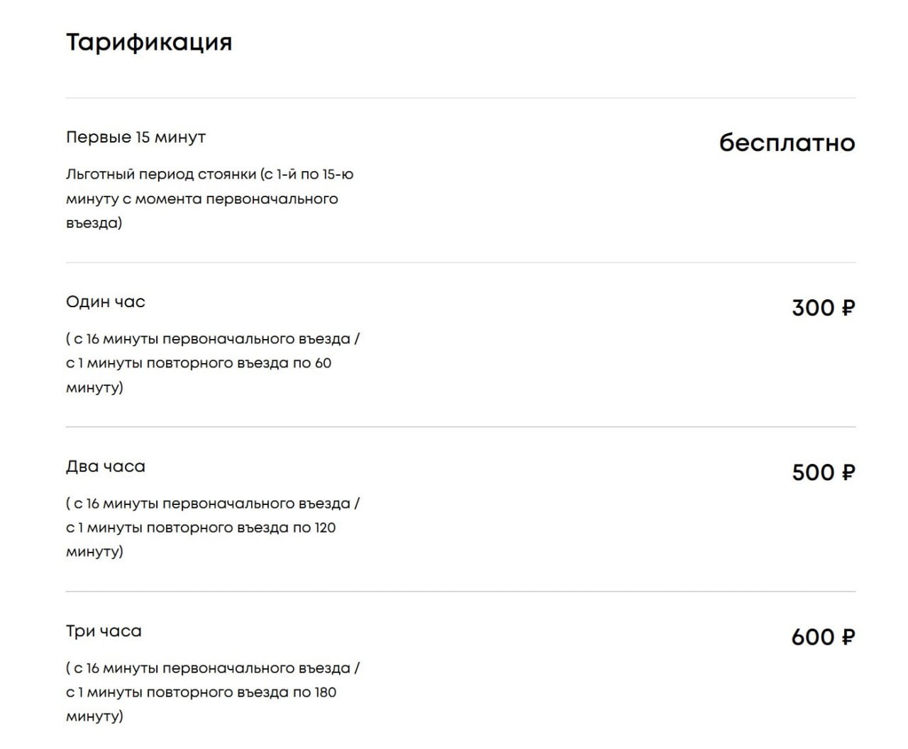 В аэропорту Геленджика определились с тарифами на парковку Первые 15 минут стоянки бесплатны при первом въезде, далее стоимость составляет 300 рублей за час. Два часа парковки обойдутся в 500 рублей, три часа — в 600 рублей, а суточное размещение автомобиля будет стоить 700 рублей. Если автомобиль возвращается на парковку в течение часа после выезда, льготные 15 минут не применяются — оплата начисляется сразу по действующим тарифам. Это касается всех зон, включая территории у терминала и линии посадки/высадки пассажиров. Напомним, аэропорт Геленджика возобновит работу с 18 июля.