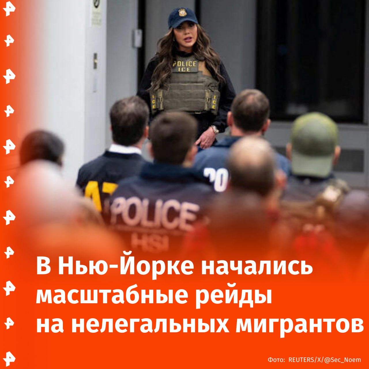 В Нью-Йорке начались масштабные рейды против нелегальных мигрантов, в первую ночь задержаны более 200 человек, сообщает 28 января издание The New York Post.  Рейды начались в Квинсе и Бруклине в ночь на 28 января. Операции по выявлению нелегальных мигрантов проводятся в рамках ужесточения политики депортации. Для задержания нелегалов иммиграционные службы используют биометрические данные и проводят мониторинг соцсетей.  "Цель — пресечь деятельность криминальных группировок, связанных с нелегалами", — приводит NYP слова анонимного источника из иммиграционной и таможенной службы.  Мэрия Нью-Йорка напомнила о статусе города как "убежища для мигрантов", осудив политику иммиграционных служб. Президент США Дональд Трамп в ходе своей предвыборной кампании неоднократно призывал ужесточить иммиграционную политику в Соединенных Штатах.      Отправить новость