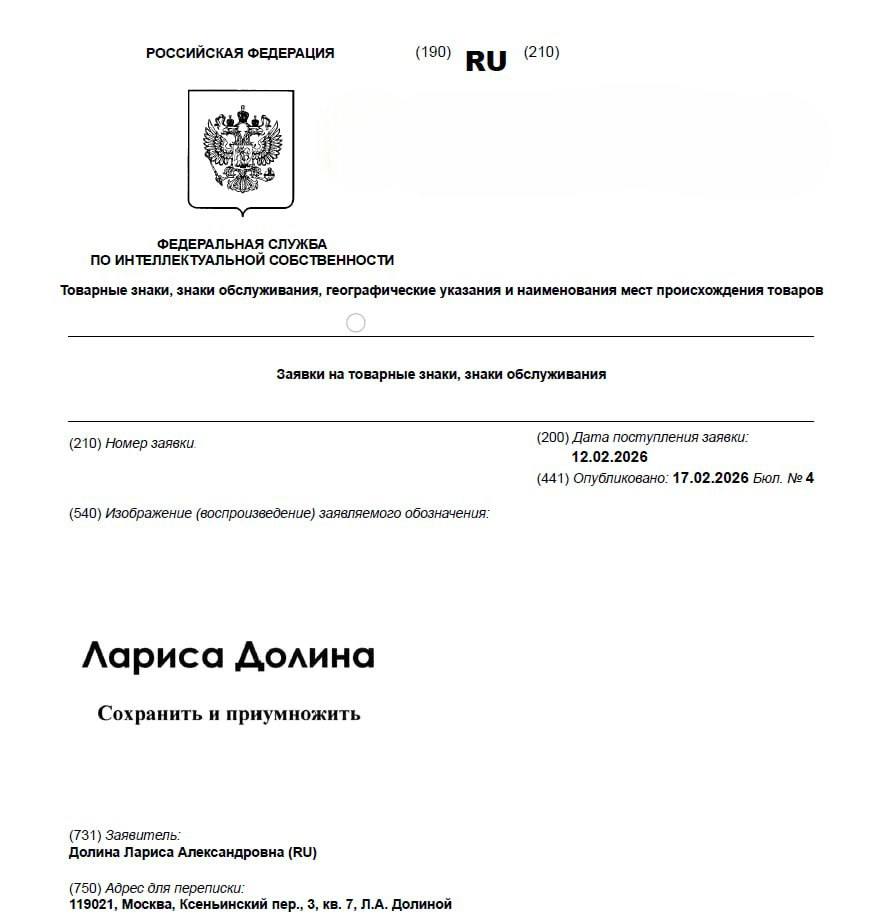 Лариса Долина Сохранить и приумножить заявка на регистрацию такого товарного знака в сфере недвижимости от имени Ларисы Долиной поступила в Роспатент Теперь народная артистка хочет заниматься операциями с недвижимостью а также обменом и переводом денег