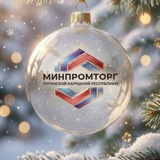 Аватар Телеграм канала: Минпромторг ЛНР