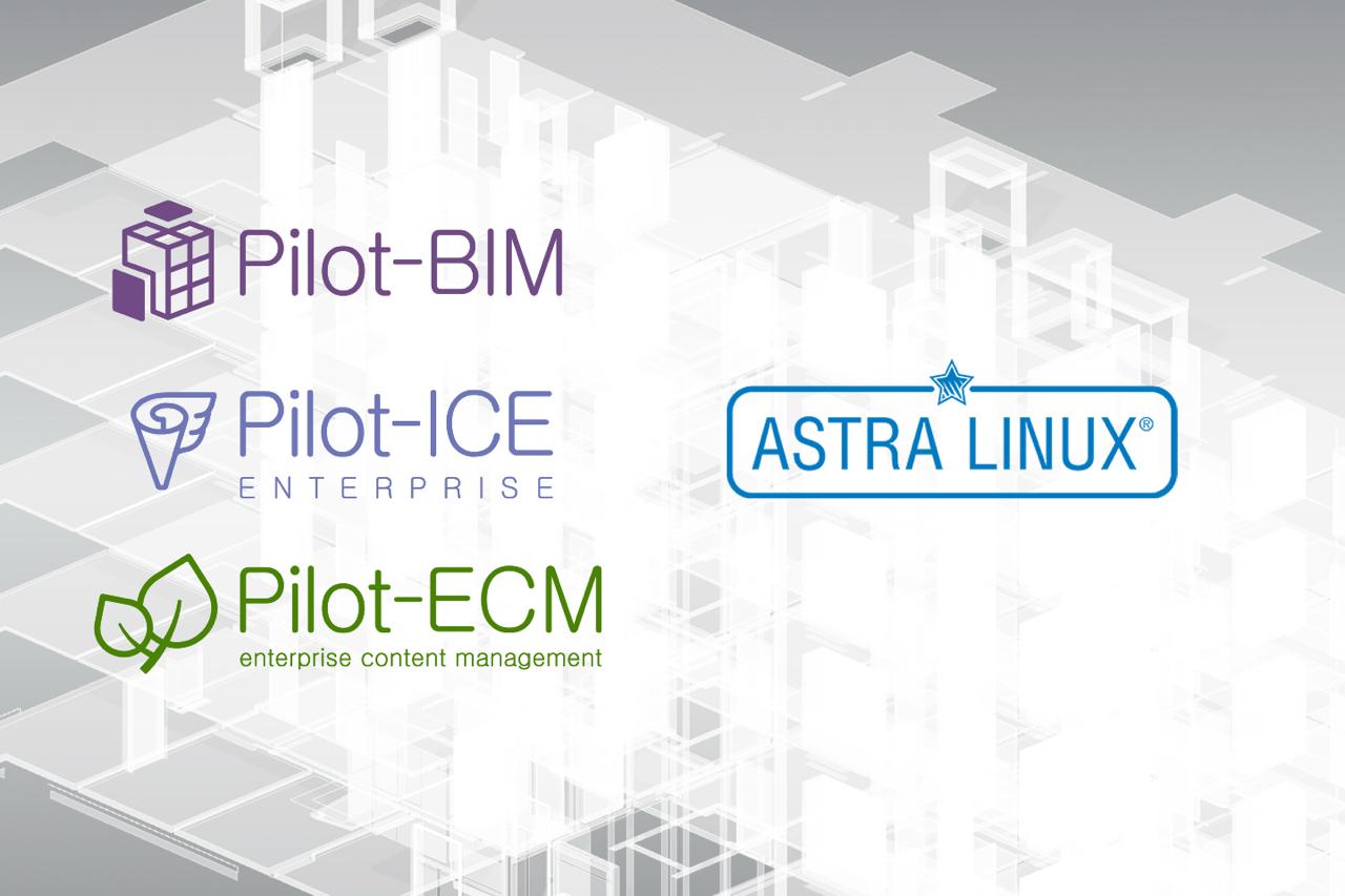 Цифровизация строительства на российском ПО Pilot BIM работает на Astra Linux АСКОН и Группа Астра расширяют сотрудничество решения семейства Pilot успешно прошли тестирование и теперь поддерживают работу на отечественной ОС Astra Linux Совместимость подтверждена для систем Pilot BIM Pilot ICE Enterprise Pilot ECM В ходе испытаний серверные компоненты и модули для web редакций Pilot были развернуты на ОС Astra Linux и отлично справились с проверками на корректную и стабильную работу Формируя целостный отечественный программный стек мы помогаем заказчикам выстраивать импортонезависимую ИТ инфраструктуру Подтверждение совместимости с Astra Linux даёт уверенность в безопасности и отказоустойчивости среды общих данных при работе с BIM моделями и документами по объектам капитального строительства отметил Алексей Хиндикайнен руководитель отдела разработки продуктов Pilot компании АСКОН В прошлом году АСКОН и Группа Астра заключили соглашение о технологическом партнерстве и планомерно работают над совместимостью своих продуктов в интересах заказчиков Ранее сертификаты совместимости с Astra Linux получили КОМПАС 3D ЛОЦМАН PLM ПОЛИНОМ MDM и геометрическое ядро C3D