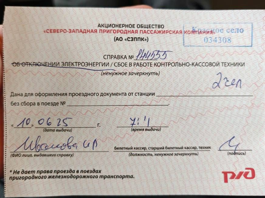 Некоторые пассажиры поездов получили справки вместо билетов в Петербурге и Ленобласти — Турдом Из-за утренних атак БПЛА в разных регионах России пропадал интернет, из-за чего на вокзалах не работали электронные системы обслуживания. По справке оплатить проезд нужно уже в поезде. По старинке, зато надежно. Гриша про Путешествия