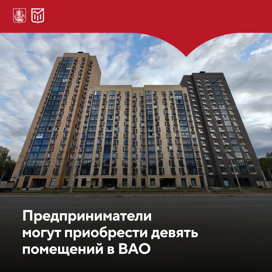 Город выставил на торги девять коммерческих объектов в районе Перово Помещения площадью от 36 2 до 88 4 кв м находятся на 1 й и 3 й Владимирских улицах Все они занимают первые этажи имеют отдельный вход и подключены к коммуникациям электричеству водоснабжению и канализации Благодаря свободному назначению здесь можно разместить практически любой бизнес Прием заявок завершится 3 и 6 октября Торги пройдут с 14 и 15 октября Начальные цены от 10 64 млн до 25 85 млн в зависимости от лота Рассказываем про экономику Москвы на всех платформах Подписывайтесь на наш канал в МАХ