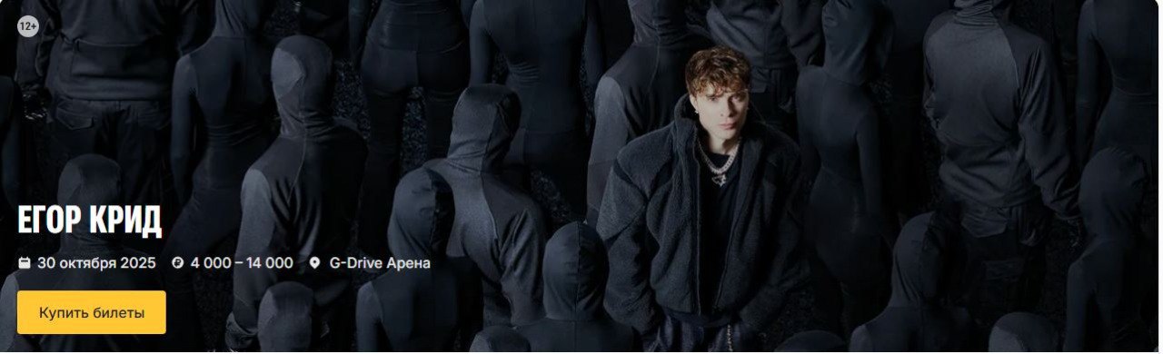 Внезапная отмена завтрашний концерт Егора Крида на омской G Drive Арене не состоится В четверг 30 октября в Омске должен был дать концерт 12 очень популярный у молодежи и не только Егор Крид Однако за день до этого выяснилось что выступление отменяется если быть совсем точными переносится на весну По информации наших коллег из Om1 выступить в Омске Егор не сможет из за болезни Пока кстати в официальных соцсетях артиста не появилось никаких сообщений для поклонников из Омска А билеты стоимостью от 4000 до 14000 рублей на завтрашний уже отмененный концерт все еще можно приобрести Ставь если расстроен из за отмененного концерта и если и не планировал идти на концерт Егора Крида Написать в редакцию можно здесь gorod55ru