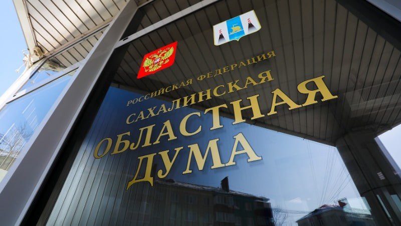 Губернатор представит Сахалинской областной Думе отчет о работе правительства за 2024 год В четверг, 15 мая, на восьмом заседании шестой сессии регионального парламента губернатор Сахалинской области Валерий Лимаренко представит отчет о работе правительства за 2024 год. Основное внимание уделят развитию здравоохранения, социальной поддержке, строительству, благоустройству, газификации, транспортной доступности, экономическому росту и общему прогрессу региона. Прямой эфир запустят в 15:00 в социальной сети ВКонтакте и на Rutube-канале Сахалинской областной Думы. В нашем Telegram-канале читайте завтра текстовую трансляцию. ——— : Прислать нам новость: